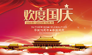 庆祝新中国成立70周年宣传画3.jpg