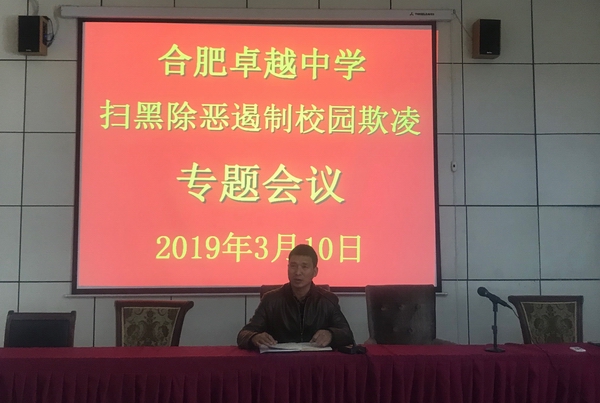 20190310学校反欺凌专题会议.jpg