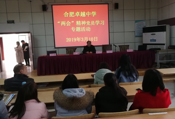 20190310党员两会学习1.jpg