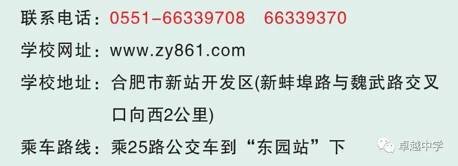 合肥卓越中学通讯.jpg