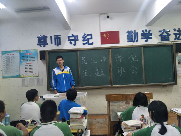 民生进课堂.jpg