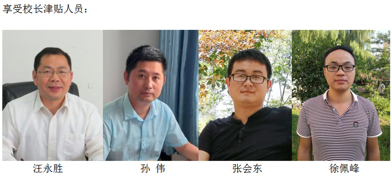 6校长津贴.png