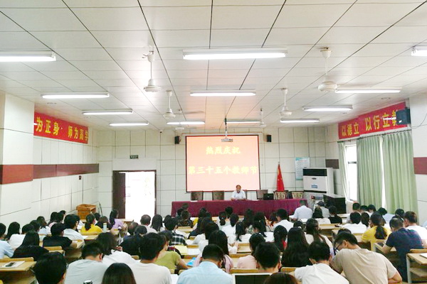 教师节表彰会-xie-2.jpg