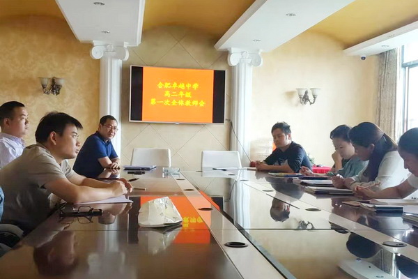 高二年级教师会议1.jpg