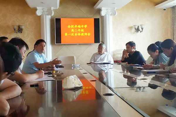 高二年级教师会议2.jpg