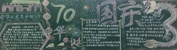 高一年级国庆黑板报4-t.jpg