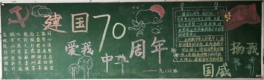 九年级黑板报4.jpg