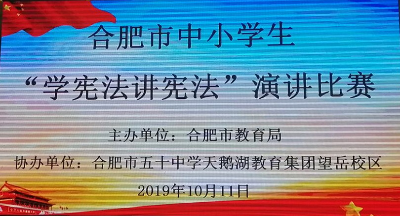 学宪法讲宪法演讲比赛1.jpg