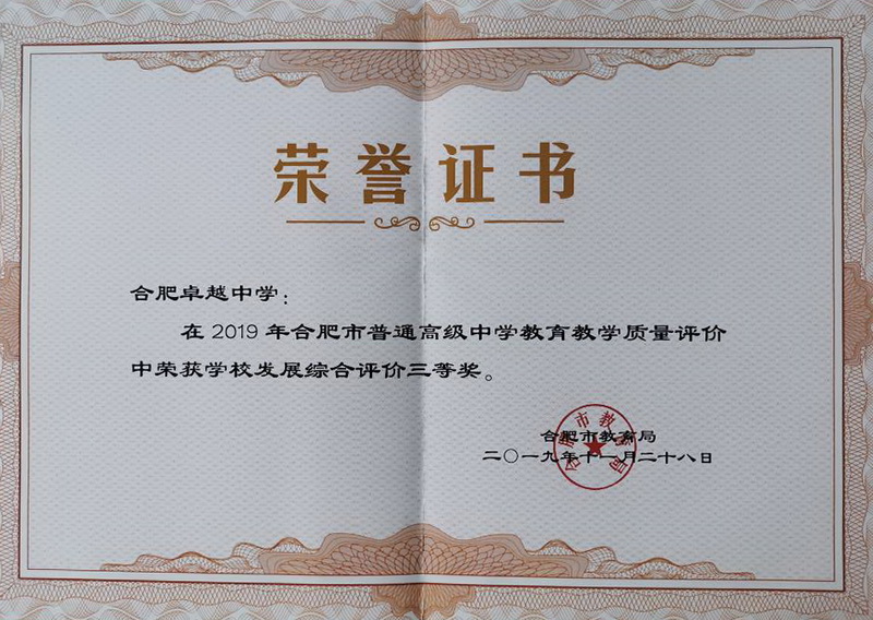 教育教学质量三等奖状-8.jpg