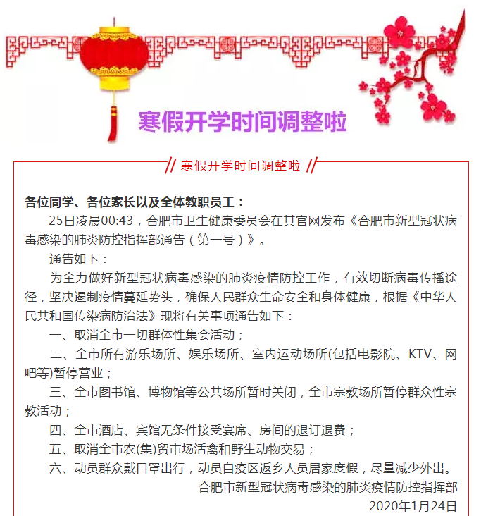 开学时间调整1.png