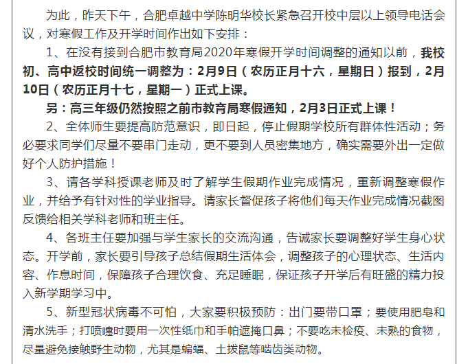 开学时间调整2.png