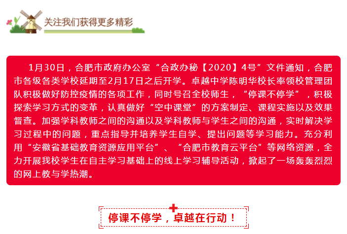 听课不停学1.png
