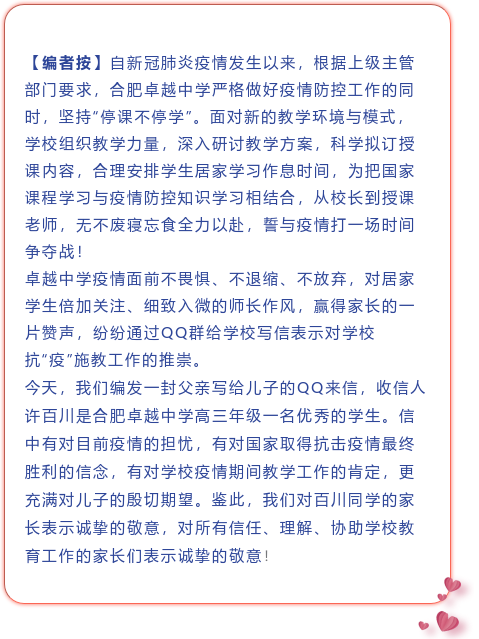 家长信编者按.png