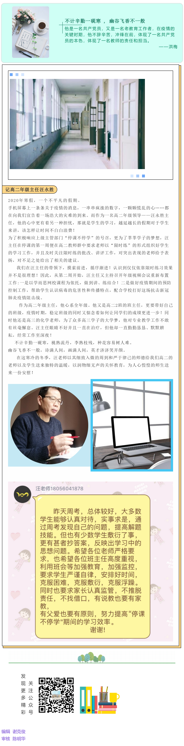 教师风采汪永胜.png