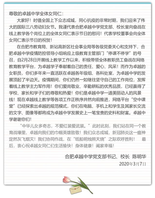 三八信全文生成图片.png