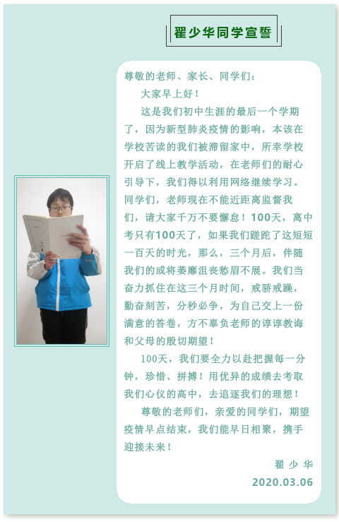 翟少华宣誓.png