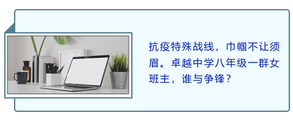 八年级女班主.png