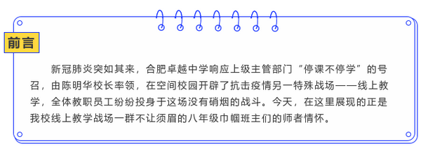 八年级女班主前言.png