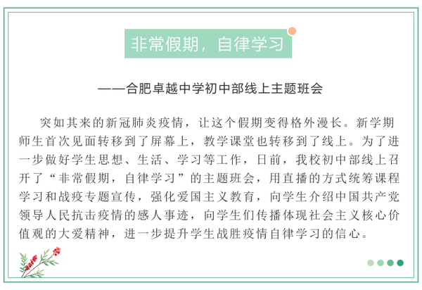 初中部主题班会1.png