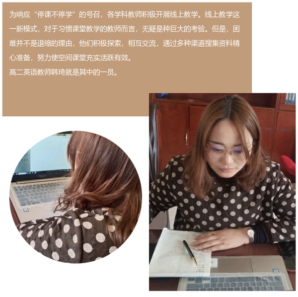 韩琦线上教学图片.png