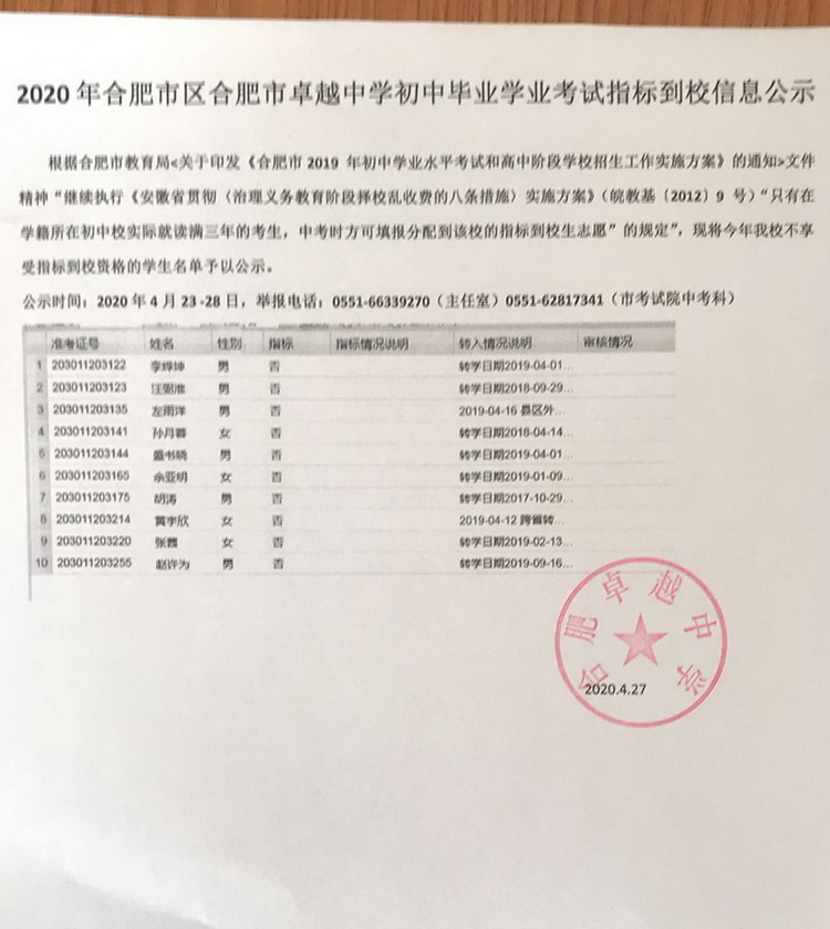 指标到校信息公示.jpg