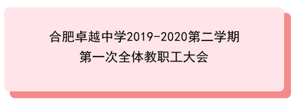 教师大会.png