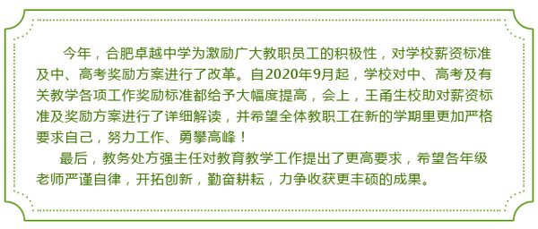 教师大会3.png