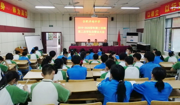 2019-2020第二学期学生自管会大会1.jpg