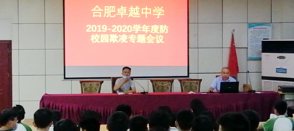 防校园欺凌.jpg