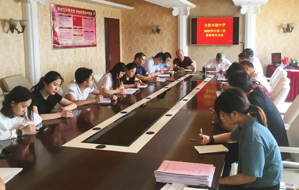 教研组长会议.jpg