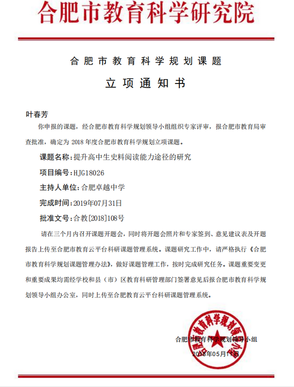 叶春芳课题立项通知.png