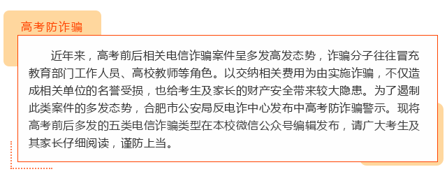高考防电诈1.png