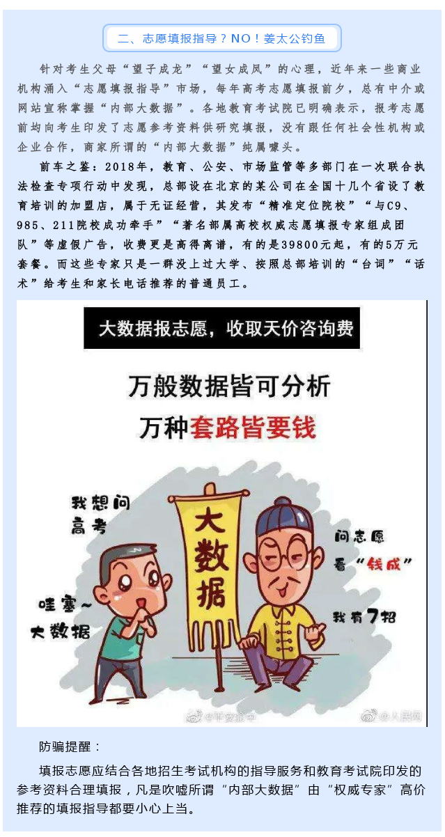 高考防电诈3.png