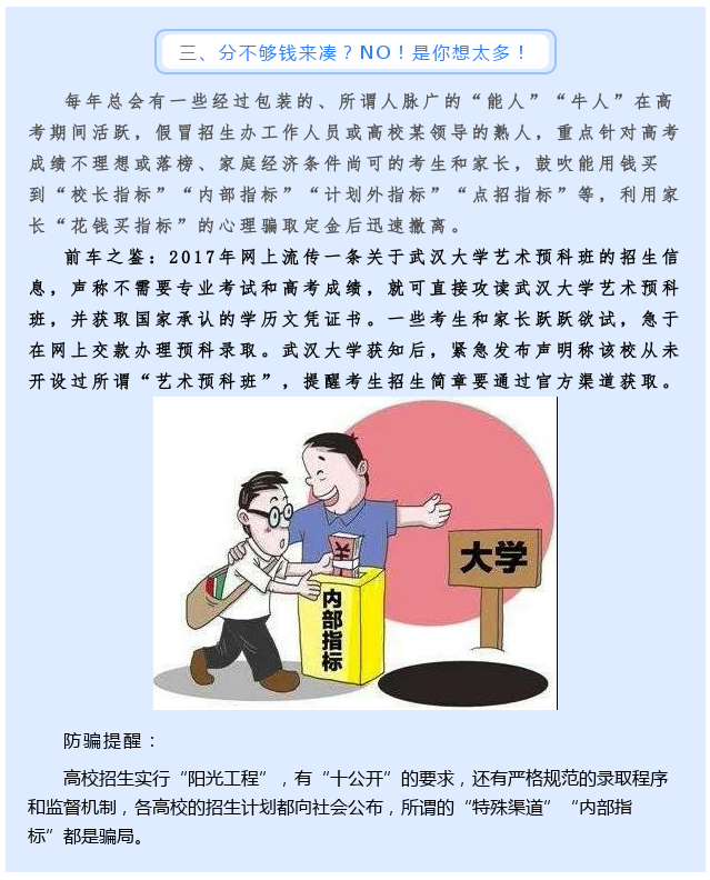 高考防电诈4.png