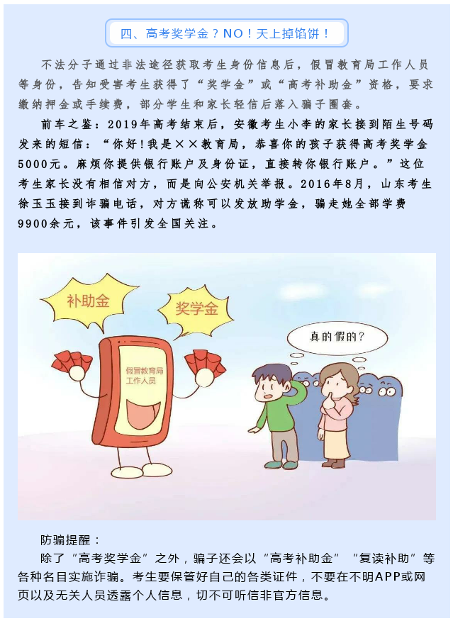 高考防电诈5.png