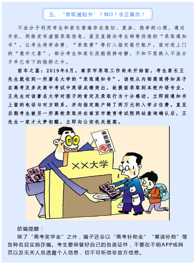 高考防电诈6.png