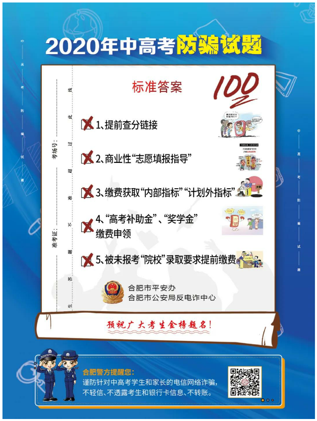 高考防电诈7.png