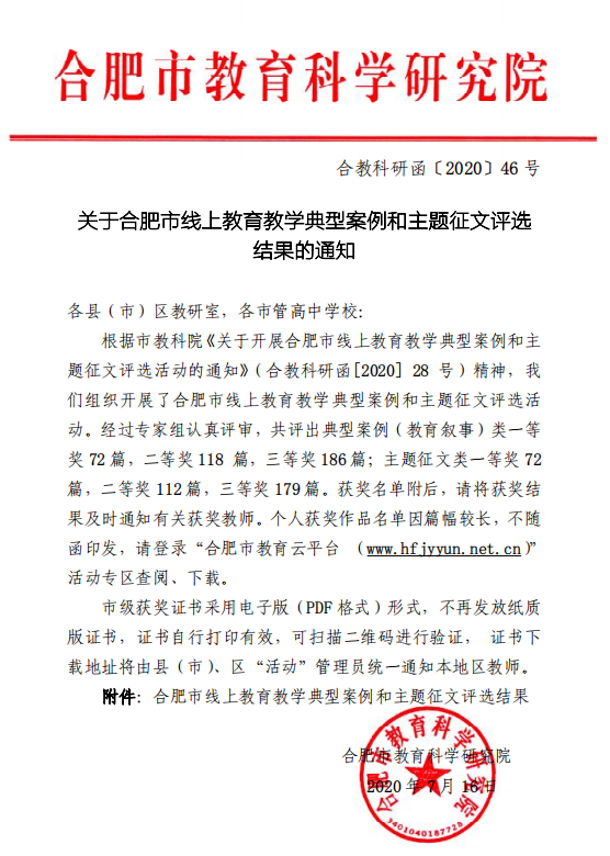 市教科院线上教学正文评选结果通知.png