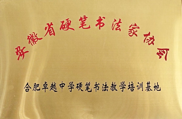 硬笔书法培训基地牌子.jpg