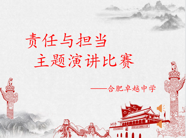 演讲大背景截图-.png
