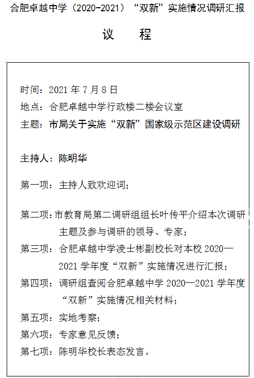 双新实施情况.png