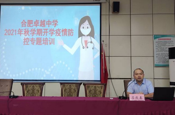 疫情专题培训.jpg
