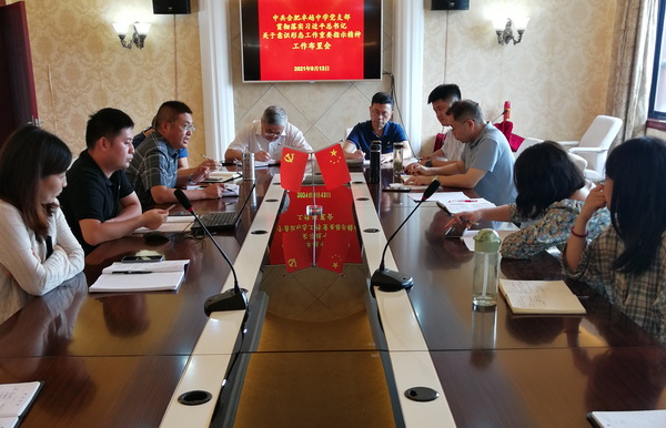 贯彻习近平形态工作指示精神布置会.jpg