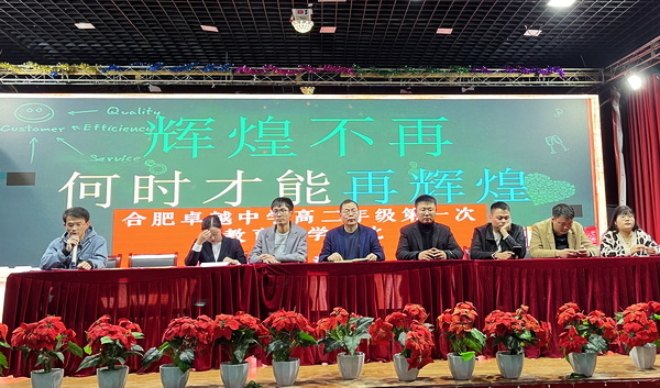 高二教学总结大会.jpg