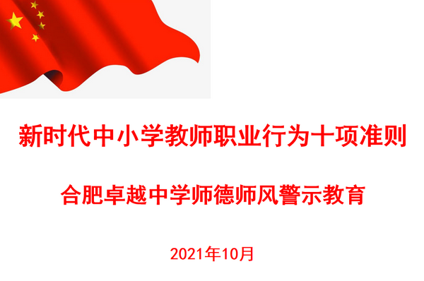 师德师风警示教育.png