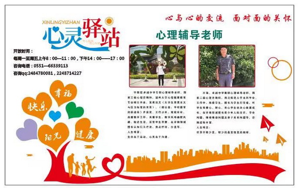 心理辅导老师简介.jpg