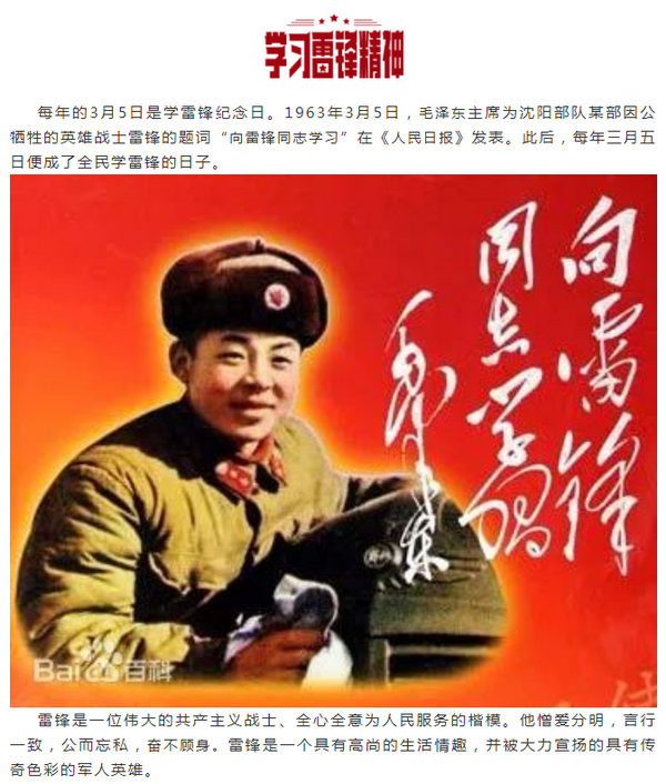 学雷锋截图5.png
