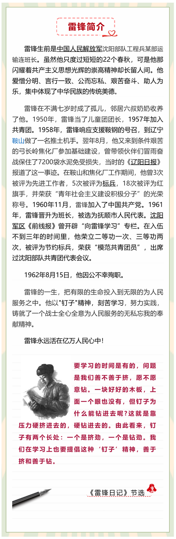 学雷锋行动.png