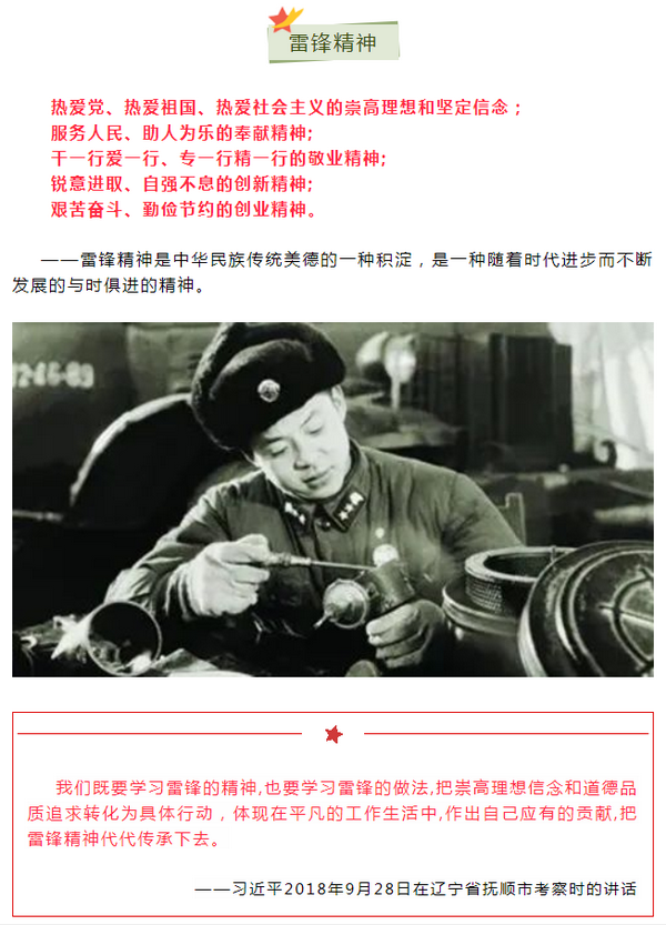 学雷锋截图4.png