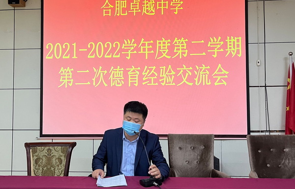 德育交流会.jpg